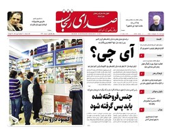 صفحه اول روزنامه های استان زنجان ۲۷ اردیبهشت