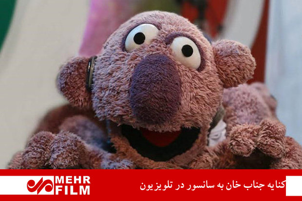 کنایه جناب خان به سانسور در تلویزیون