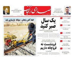 صفحه اول روزنامه های استان زنجان ۲۹ اردیبهشت