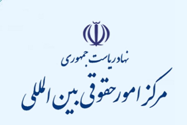 سرقت اسناد و مدارک دفتر حقوقی ریاست‌جمهوری در لاهه تکذیب شد