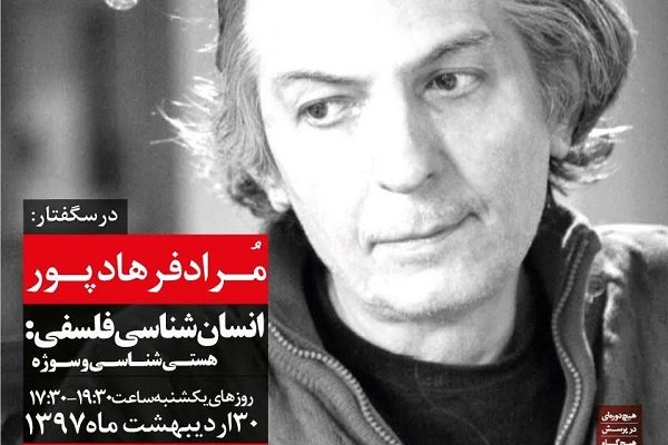 درسگفتار «انسان شناسی فلسفی: هستی شناسی و سوژه» برگزار می شود