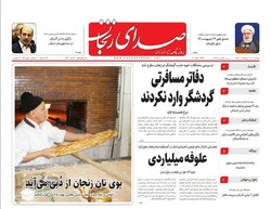 صفحه اول روزنامه های استان زنجان ۳۱ اردیبهشت