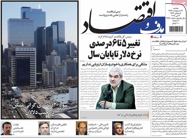 صفحه اول روزنامه‌های اقتصادی ۳۱ اردیبهشت ۹۷