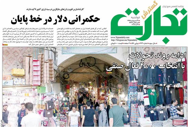 صفحه اول روزنامه‌های اقتصادی ۳۱ اردیبهشت ۹۷