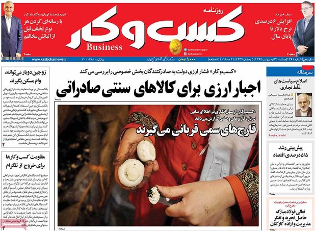 صفحه اول روزنامه‌های اقتصادی ۳۱ اردیبهشت ۹۷