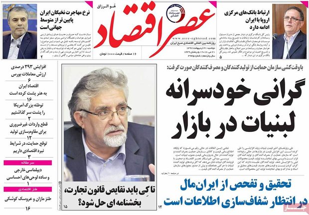 صفحه اول روزنامه‌های اقتصادی ۳۱ اردیبهشت ۹۷