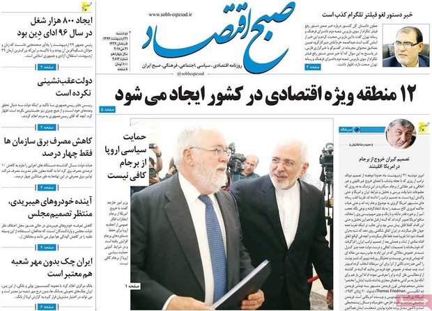 صفحه اول روزنامه‌های اقتصادی ۳۱ اردیبهشت ۹۷