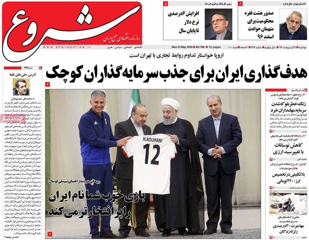 صفحه اول روزنامه‌های اقتصادی ۳۱ اردیبهشت ۹۷