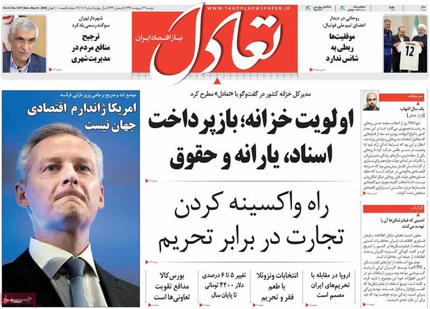 صفحه اول روزنامه‌های اقتصادی ۳۱ اردیبهشت ۹۷