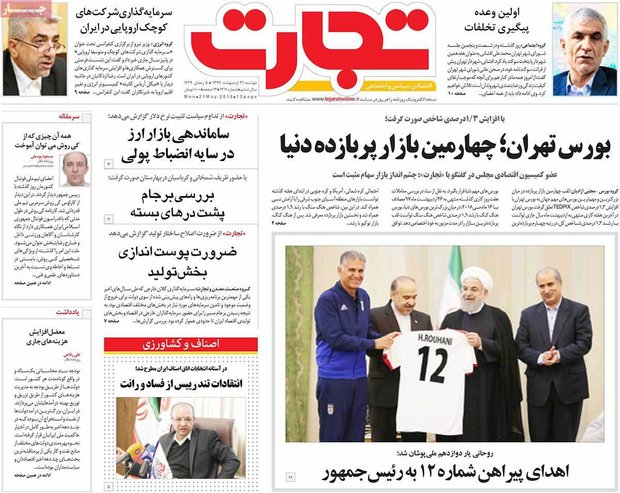 صفحه اول روزنامه‌های اقتصادی ۳۱ اردیبهشت ۹۷