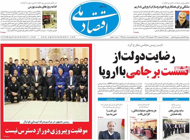 صفحه اول روزنامه‌های اقتصادی ۳۱ اردیبهشت ۹۷