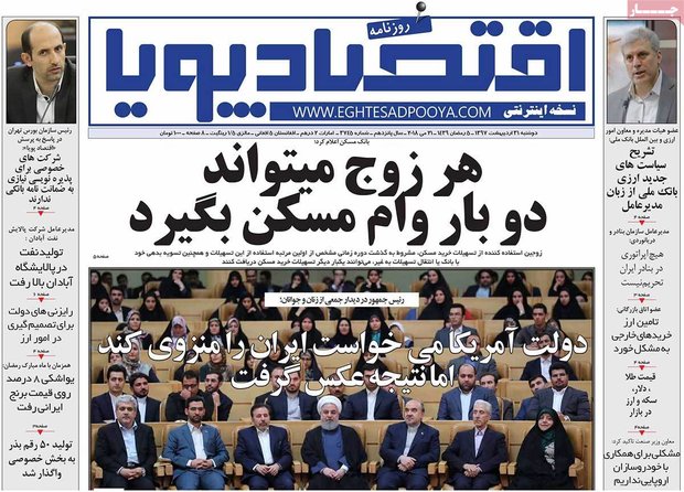 صفحه اول روزنامه‌های اقتصادی ۳۱ اردیبهشت ۹۷
