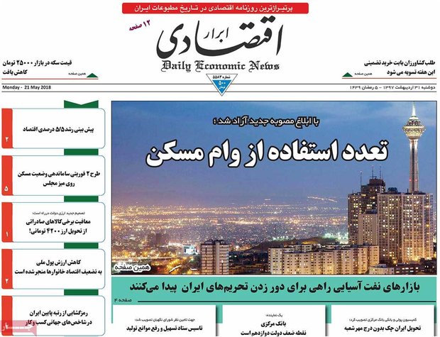 صفحه اول روزنامه‌های اقتصادی ۳۱ اردیبهشت ۹۷