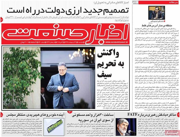 صفحه اول روزنامه‌های اقتصادی ۳۱ اردیبهشت ۹۷