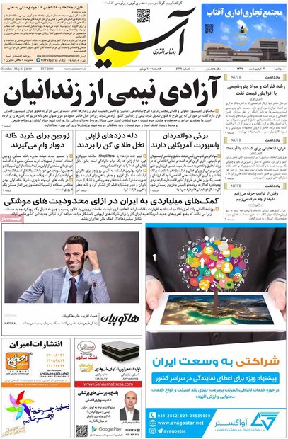 صفحه اول روزنامه‌های اقتصادی ۳۱ اردیبهشت ۹۷