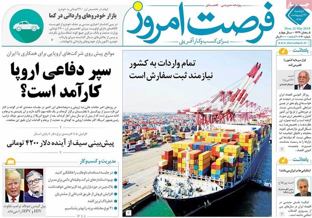 صفحه اول روزنامه‌های اقتصادی ۳۱ اردیبهشت ۹۷