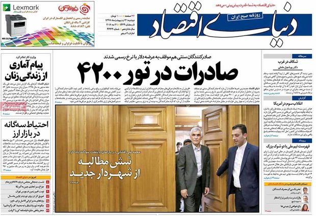 صفحه اول روزنامه‌های اقتصادی ۳۱ اردیبهشت ۹۷