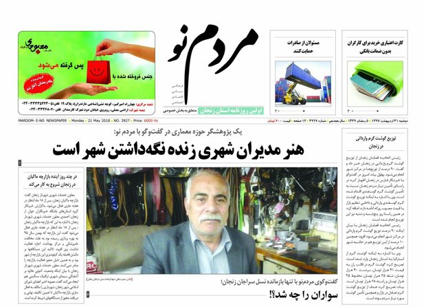 صفحه اول روزنامه های استان زنجان