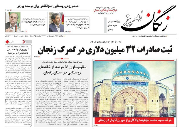 صفحه اول روزنامه های استان زنجان