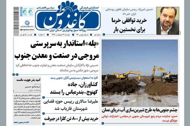 روزنامه های کرمان