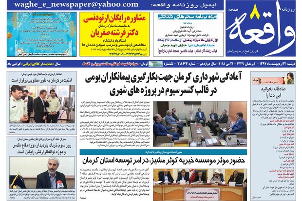 روزنامه های کرمان