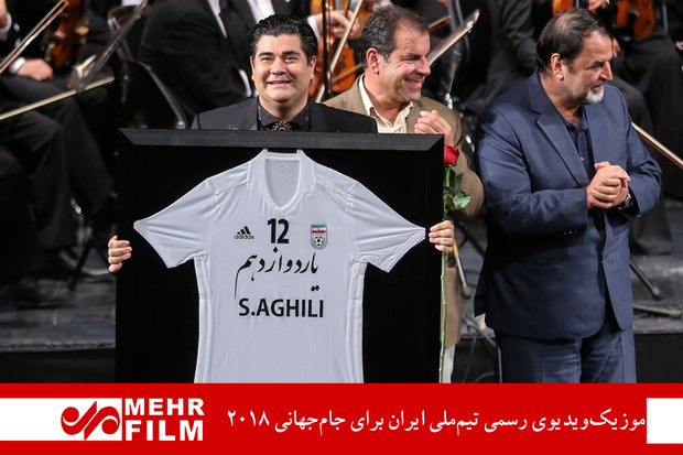 موزیک‌ویدیوی رسمی تیم‌ملی ایران برای جام‌جهانی ۲۰۱۸
