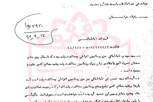 انتشار اسناد مبارزاتی مرحوم طباطبایی در رژیم ستمشاهی