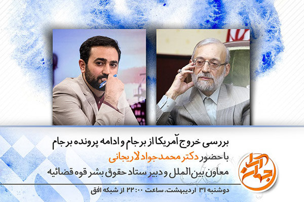 محمدجواد لاریجانی از ادامه پرونده برجام می گوید