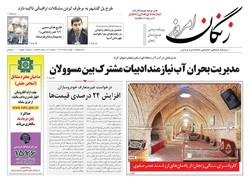 صفحه اول روزنامه های استان زنجان ۱ خرداد