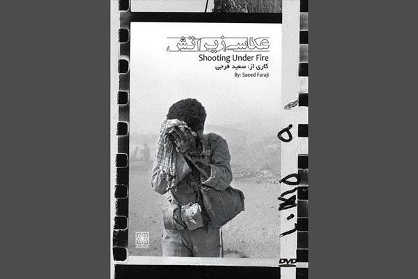 «عکاسی زیر آتش» روی آنتن می رود/ قصه اشغال تا آزادی خرمشهر
