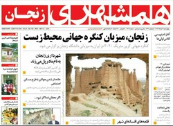 صفحه اول روزنامه های استان زنجان ۲ خرداد