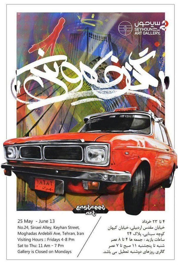 A collection of graffiti by Payam Heidar Qazvini is currently on display in an exhibition at the Seyhun Gallery 2.