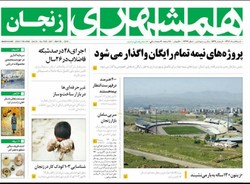 صفحه اول روزنامه های استان زنجان ۵ خرداد