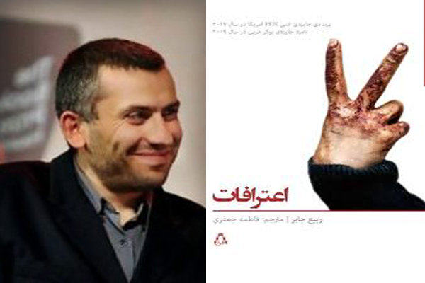 «اعترافات» برنده جایزه بوکر عربی در ایران