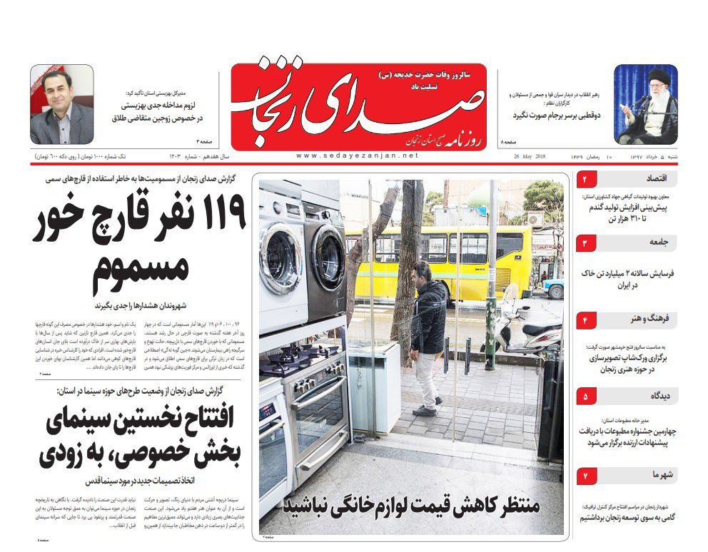 صفحه اول روزنامه های استان زنجان 