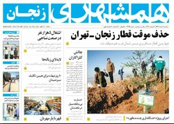 صفحه اول روزنامه های استان زنجان ۶ خرداد