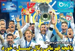 صفحه اول روزنامه‌های ورزشی ۶ خرداد ۹۷