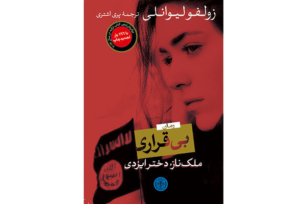 بی‌قراری