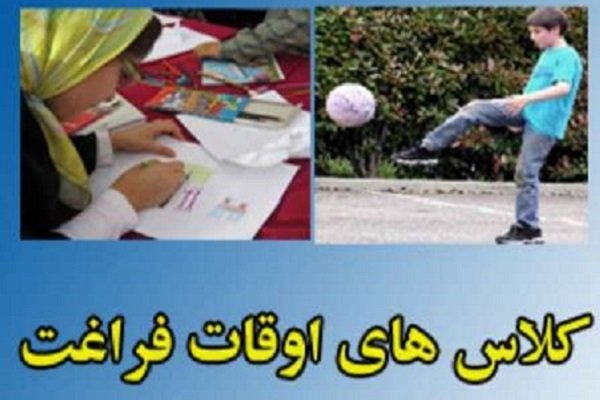 اجرای برنامه‌های اوقات فراغت باحضور ۲۵ هزار دانش‌آموز استان بوشهر
