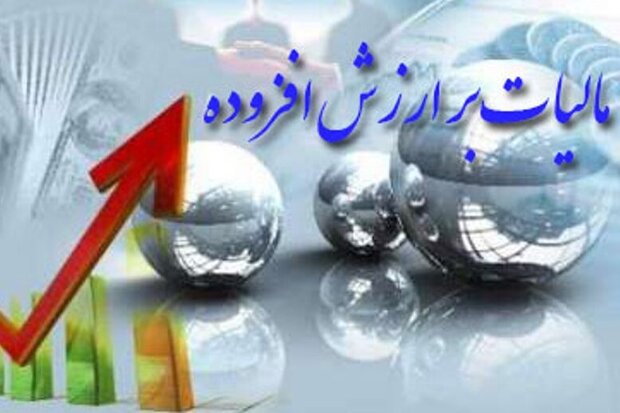 ابلاغیه جدید برای استرداد یکماهه ارزش افزوده صادرات صادر شد