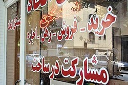 حق کمیسیون مشاوران املاک تهران کاهش یافت/ فروش ۲۵ صدم درصد؛ اجاره یک دهم درصد از طرفین