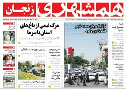 صفحه اول روزنامه های استان زنجان ۷ خرداد