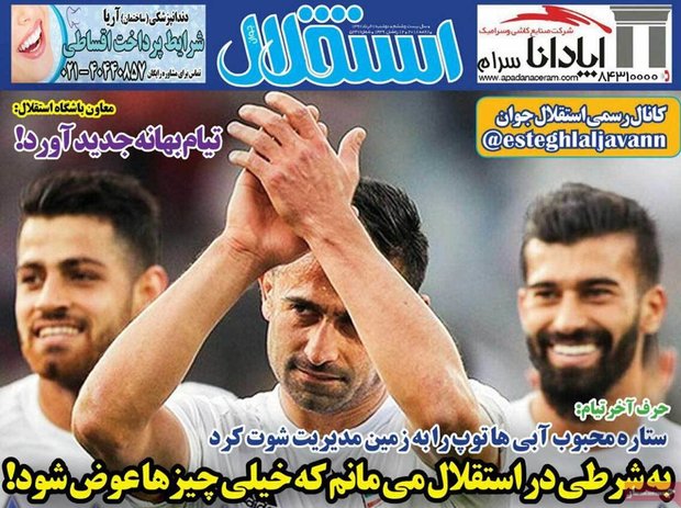 صفحه اول روزنامه‌های ورزشی ۷ خرداد ۹۷