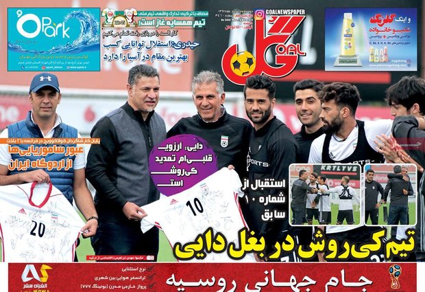 صفحه اول روزنامه‌های ورزشی ۷ خرداد ۹۷
