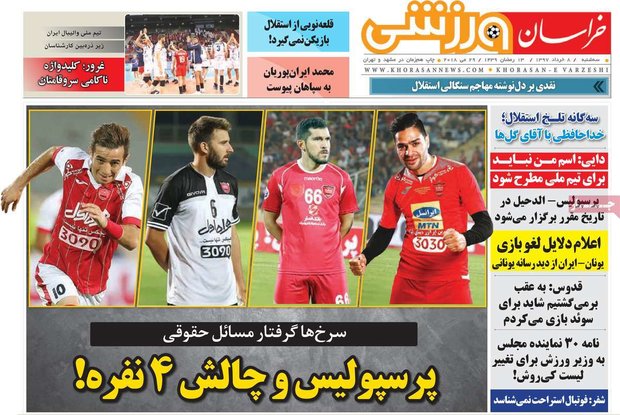 صفحه اول روزنامه‌های ورزشی ۸ خرداد ۹۷