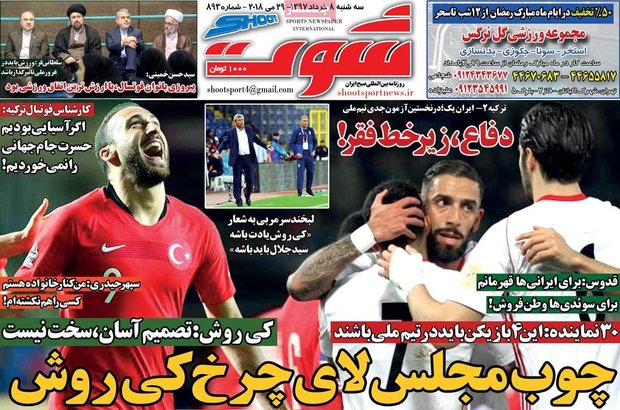 صفحه اول روزنامه‌های ورزشی ۸ خرداد ۹۷