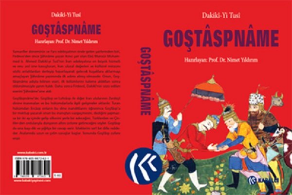 انتشار کتاب «گشتاسپنامه» به زبان ترکی استانبولی