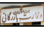 احیای وزارت بازرگانی علیرغم مغایرت با قانون / شورای نگهبان ورود کند