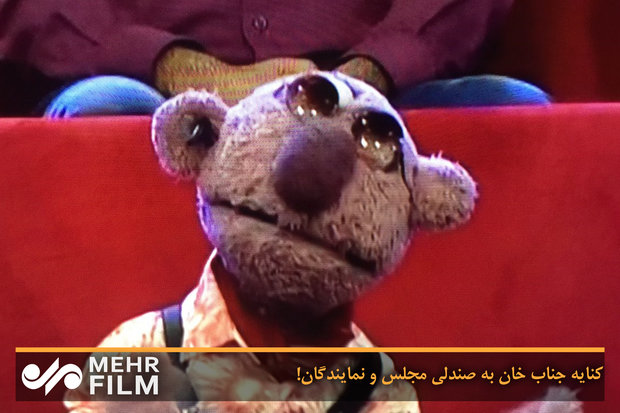 کنایه جناب خان به صندلی مجلس و نمایندگان!