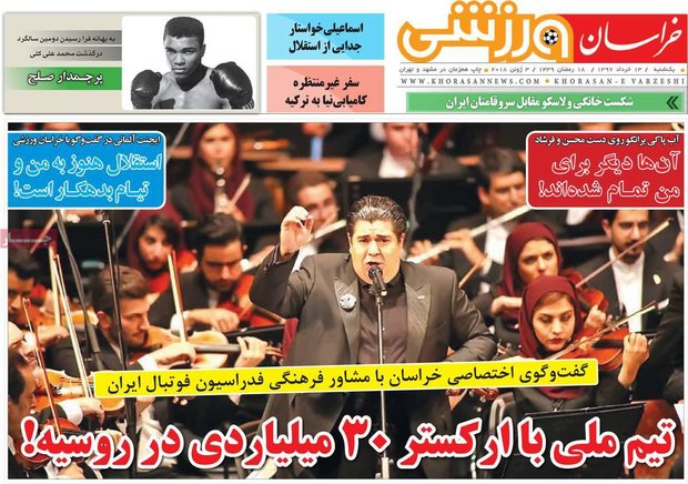 صفحه اول روزنامه‌های ۱۳ خرداد ۹۳